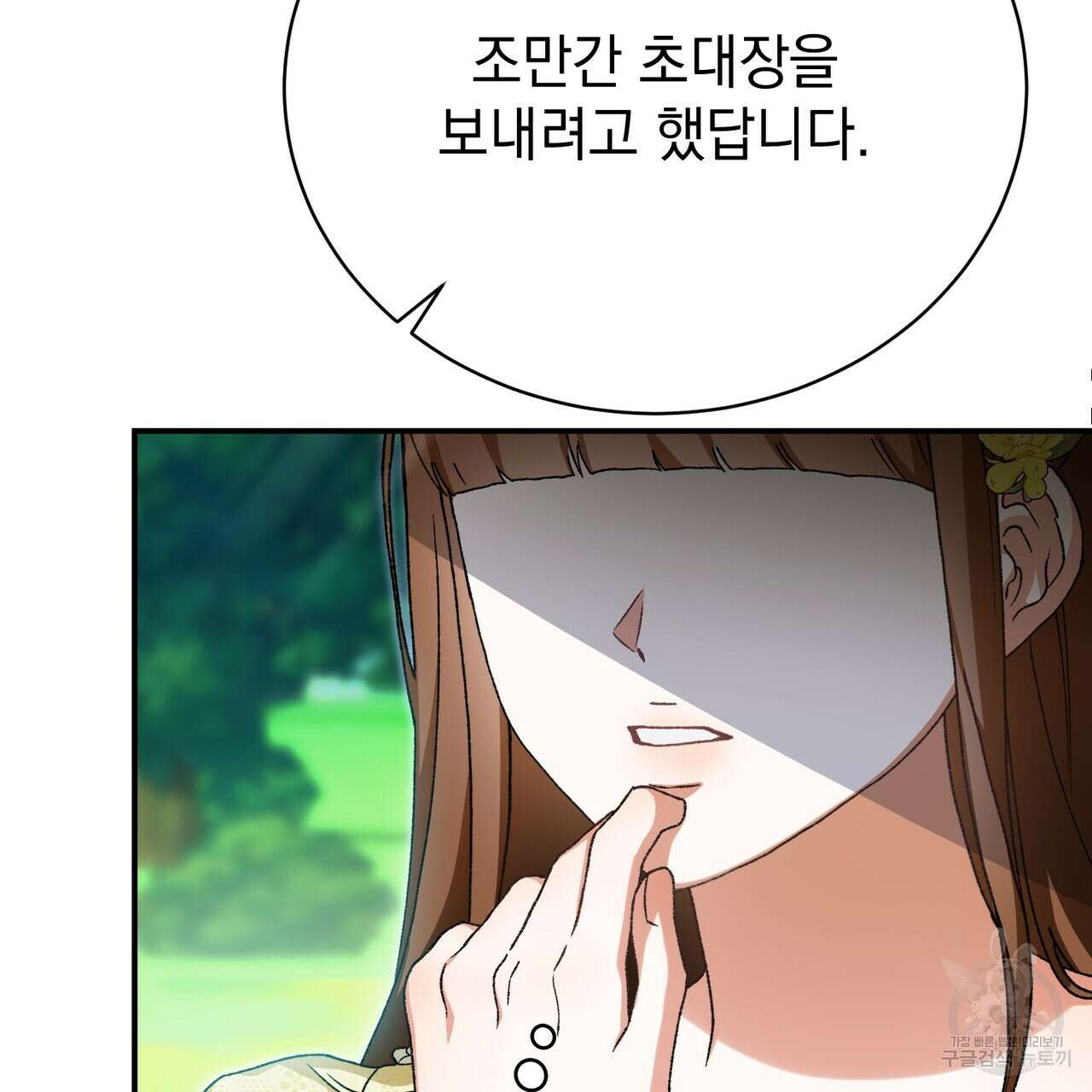 정부는 도망친다 34화 21