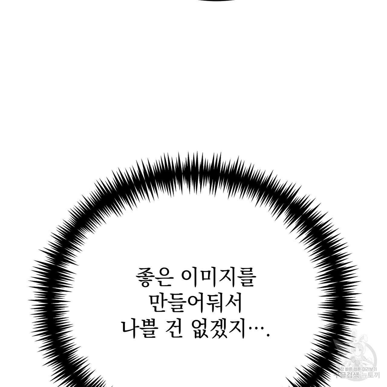 정부는 도망친다 34화 23