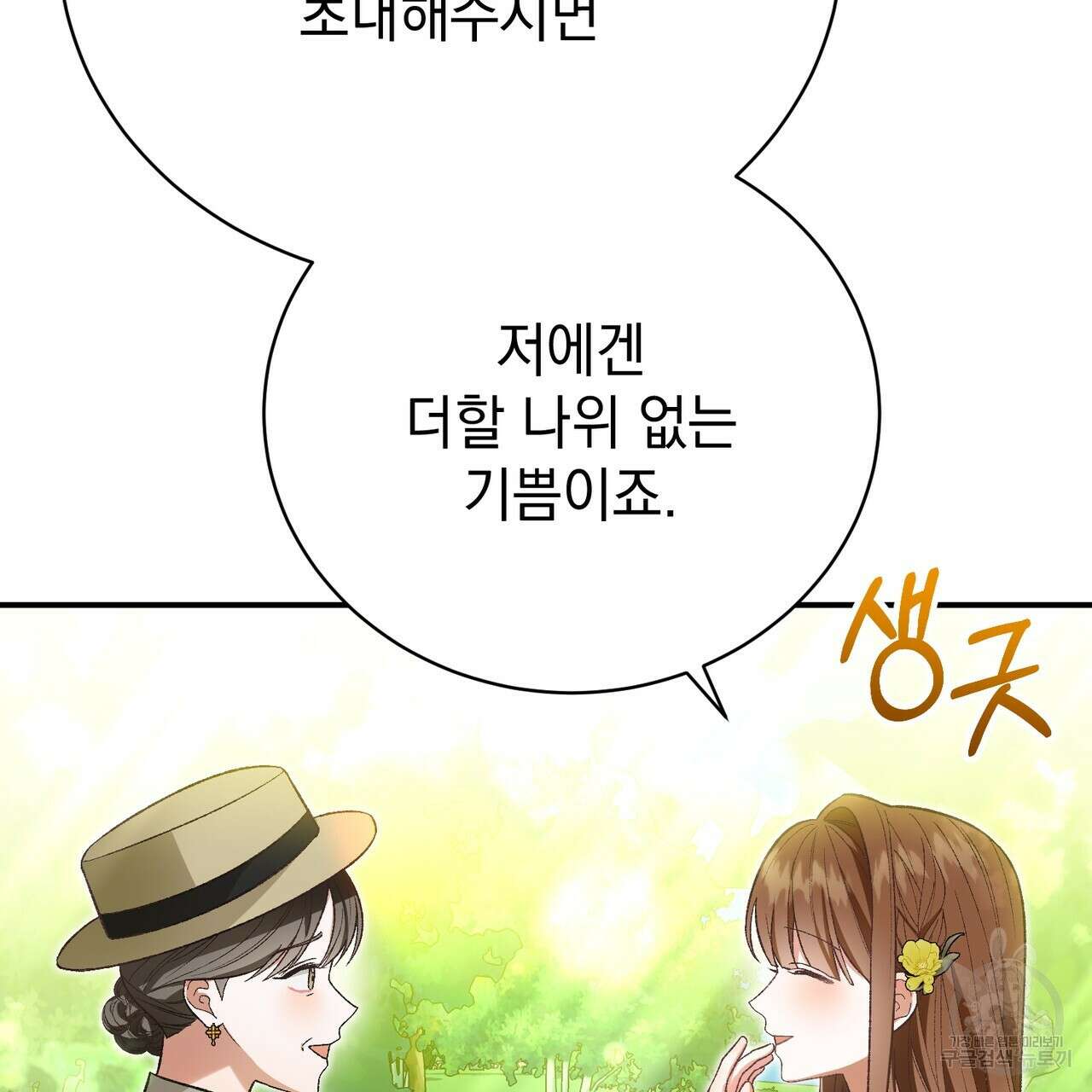 정부는 도망친다 34화 25