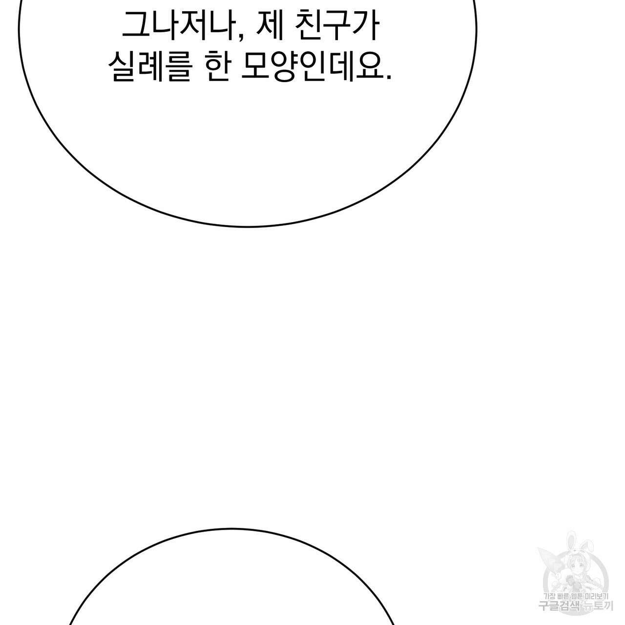 정부는 도망친다 34화 27