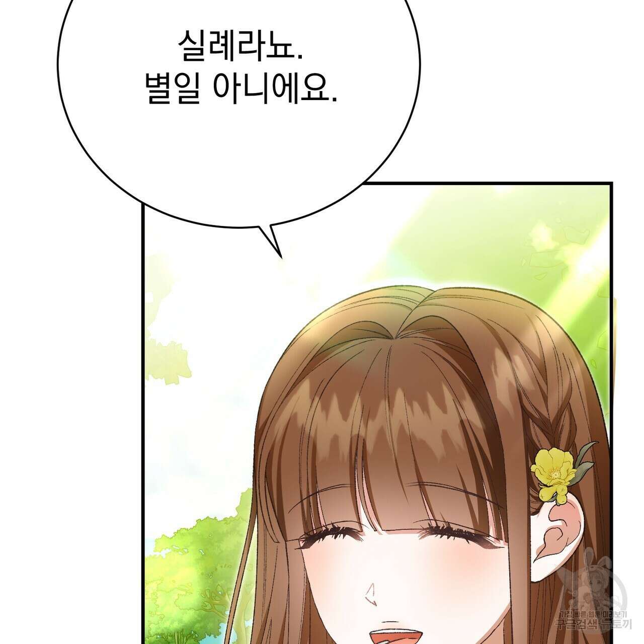 정부는 도망친다 34화 28