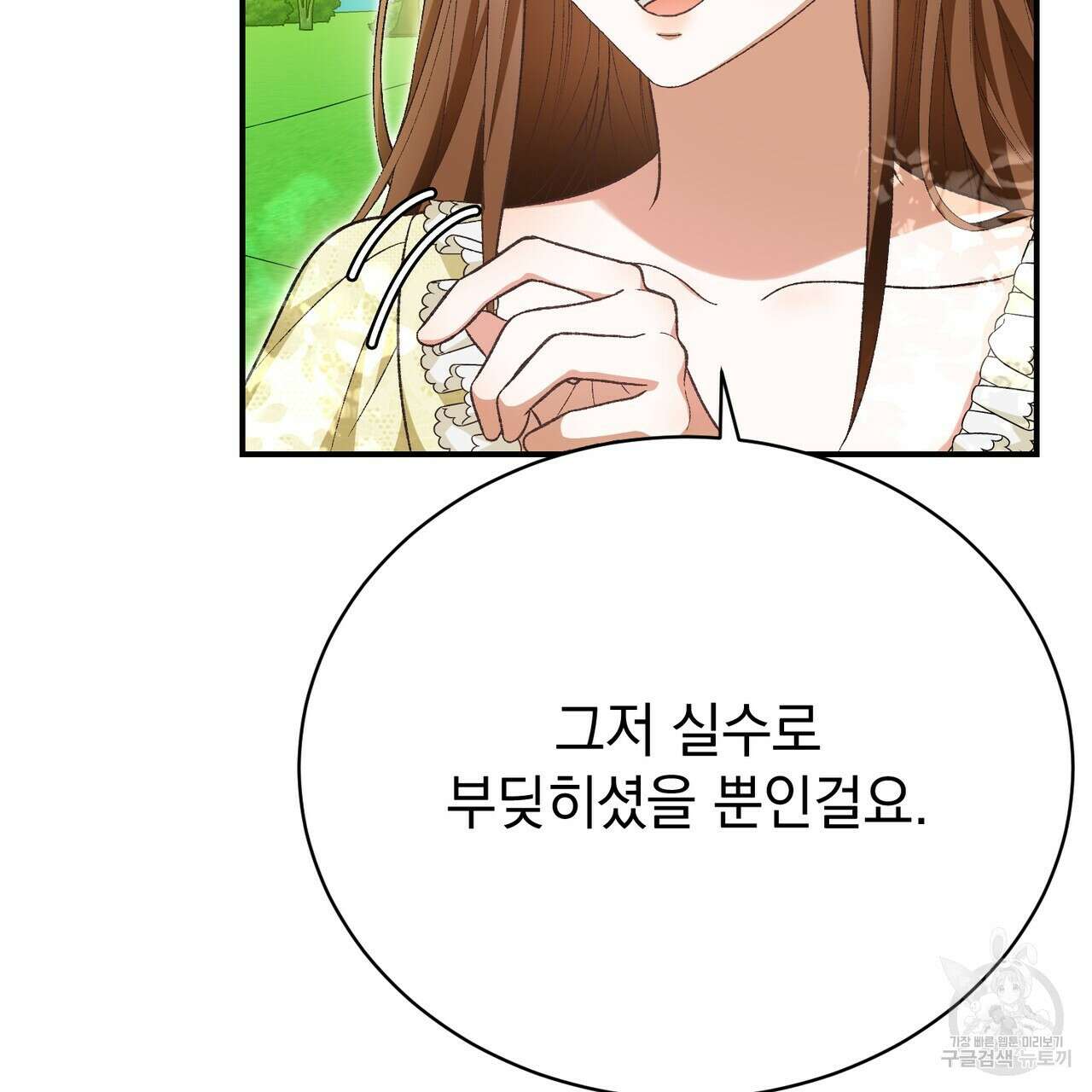 정부는 도망친다 34화 29