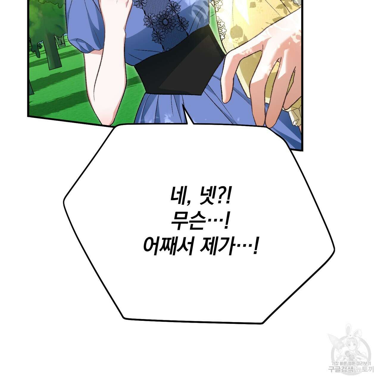 정부는 도망친다 34화 32