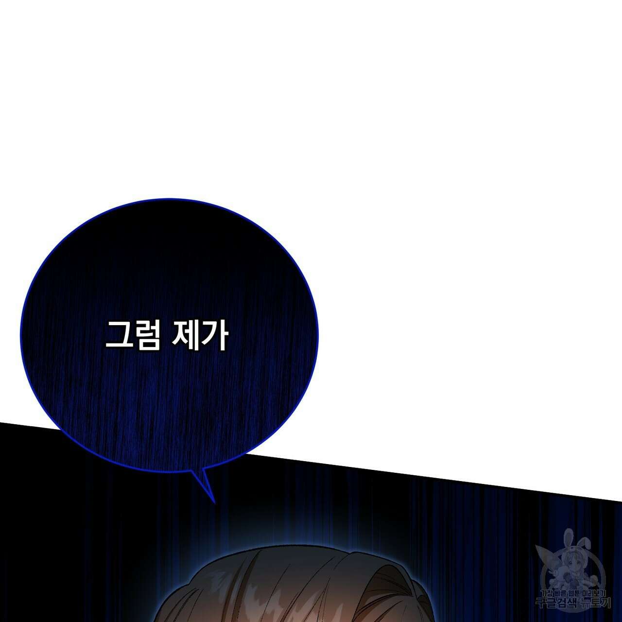 정부는 도망친다 34화 33