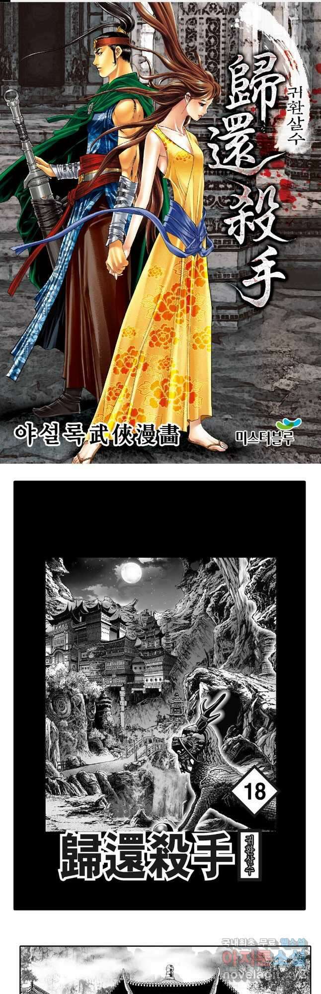 귀환살수 35화 1