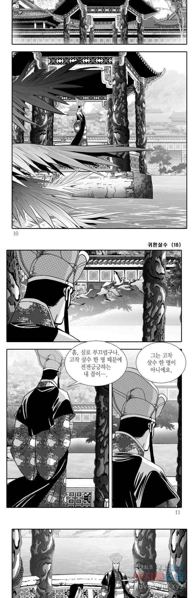 귀환살수 35화 2