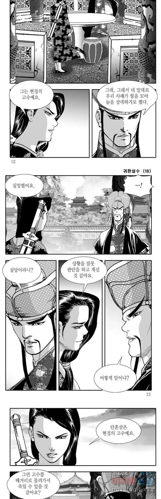 귀환살수 35화 3