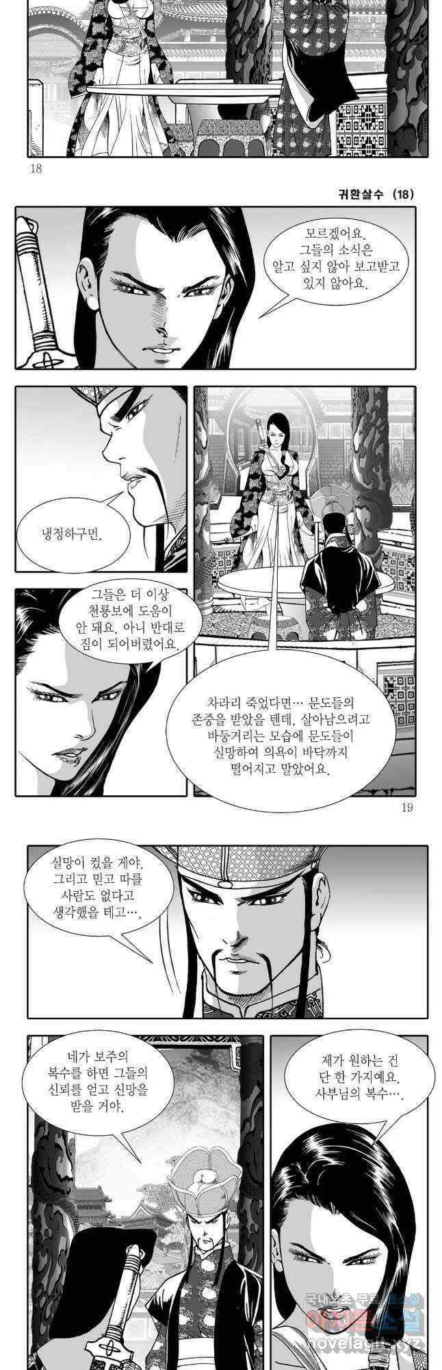 귀환살수 35화 6