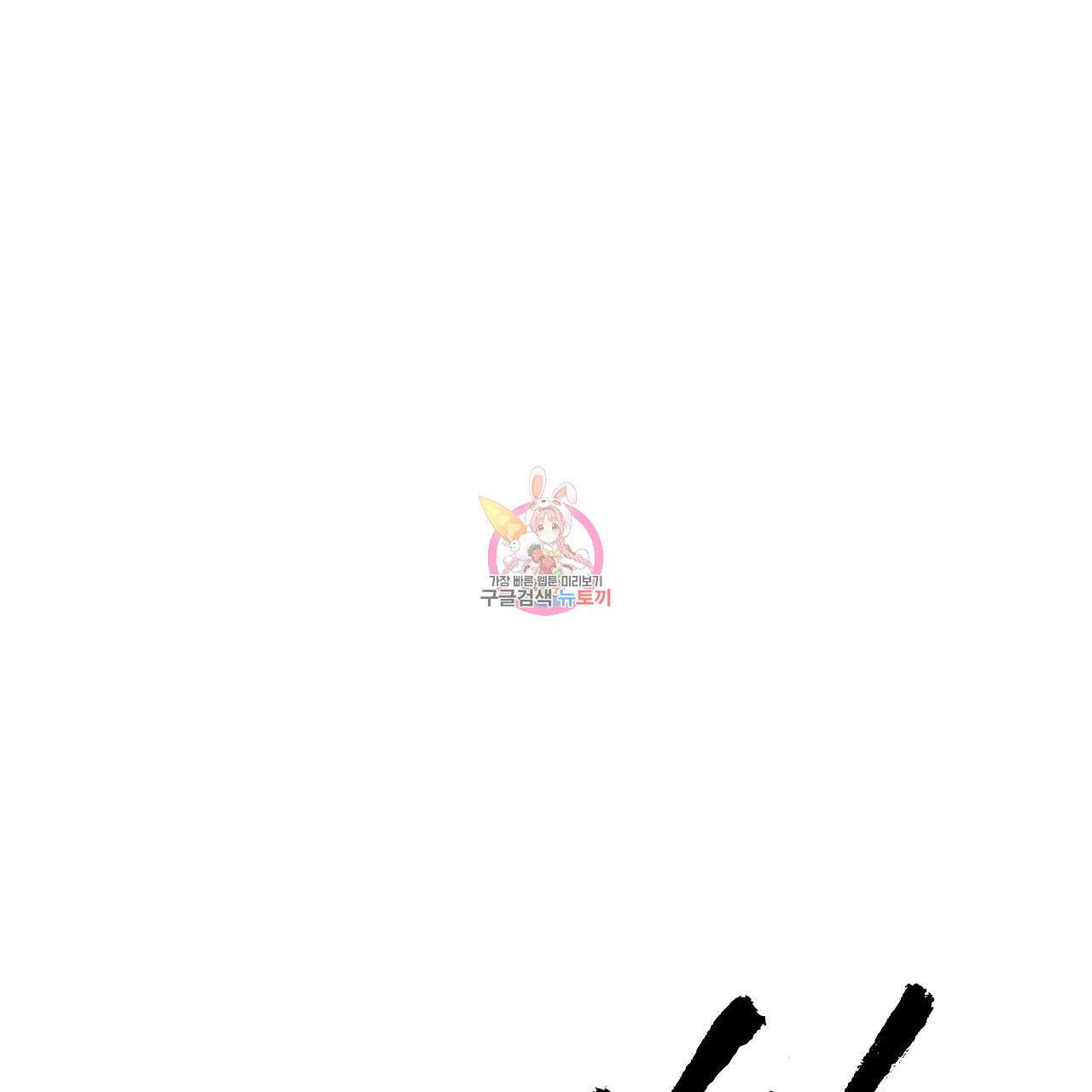 더러운 XX 5화 1