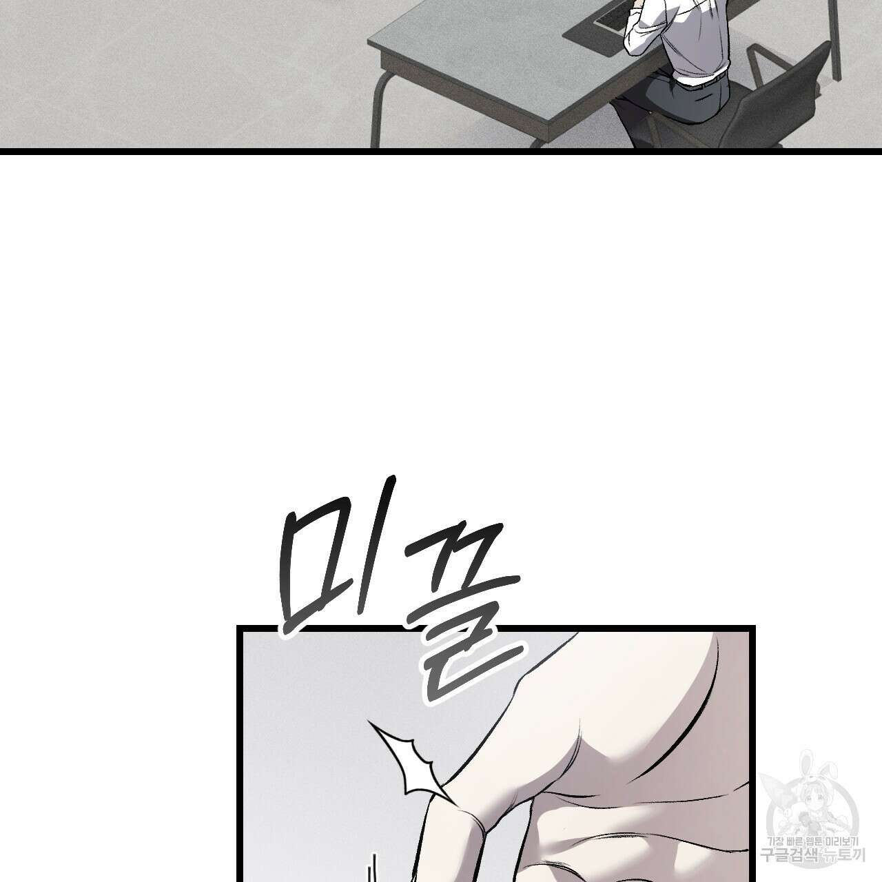 더러운 XX 5화 12