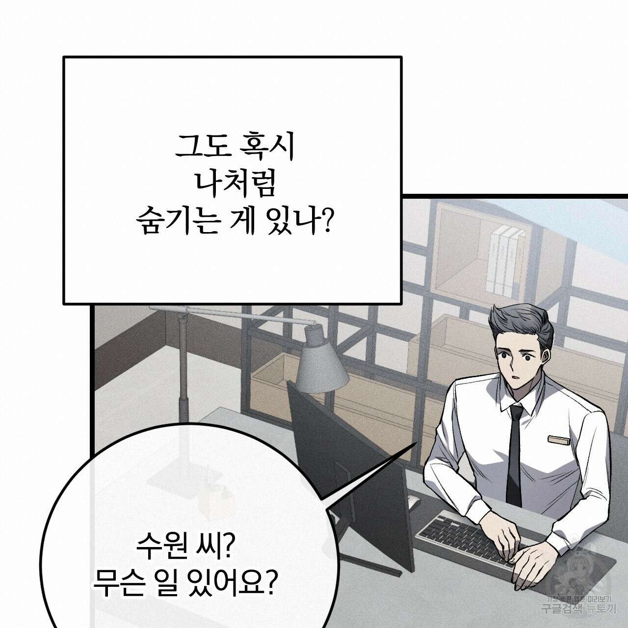 더러운 XX 5화 19