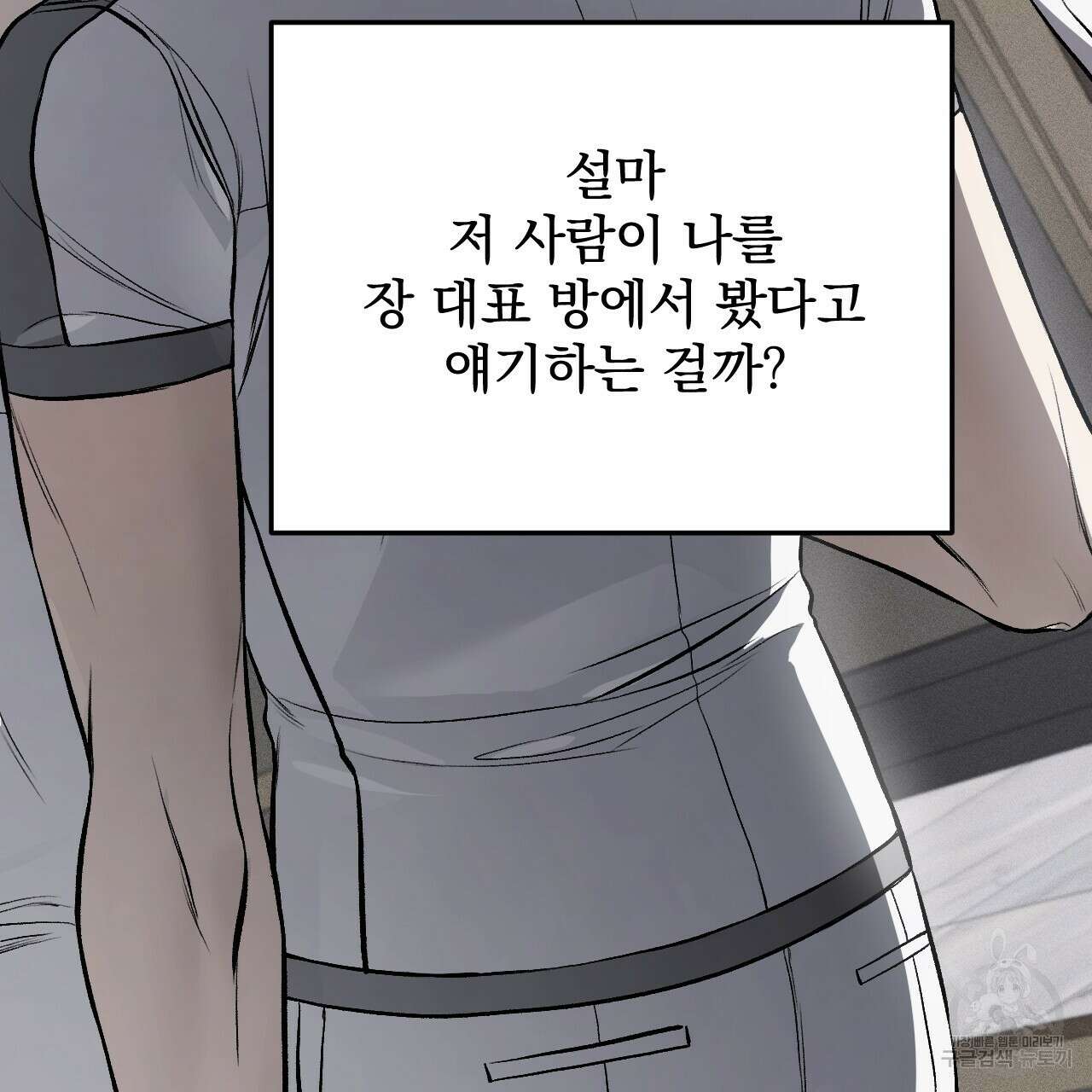 더러운 XX 5화 30