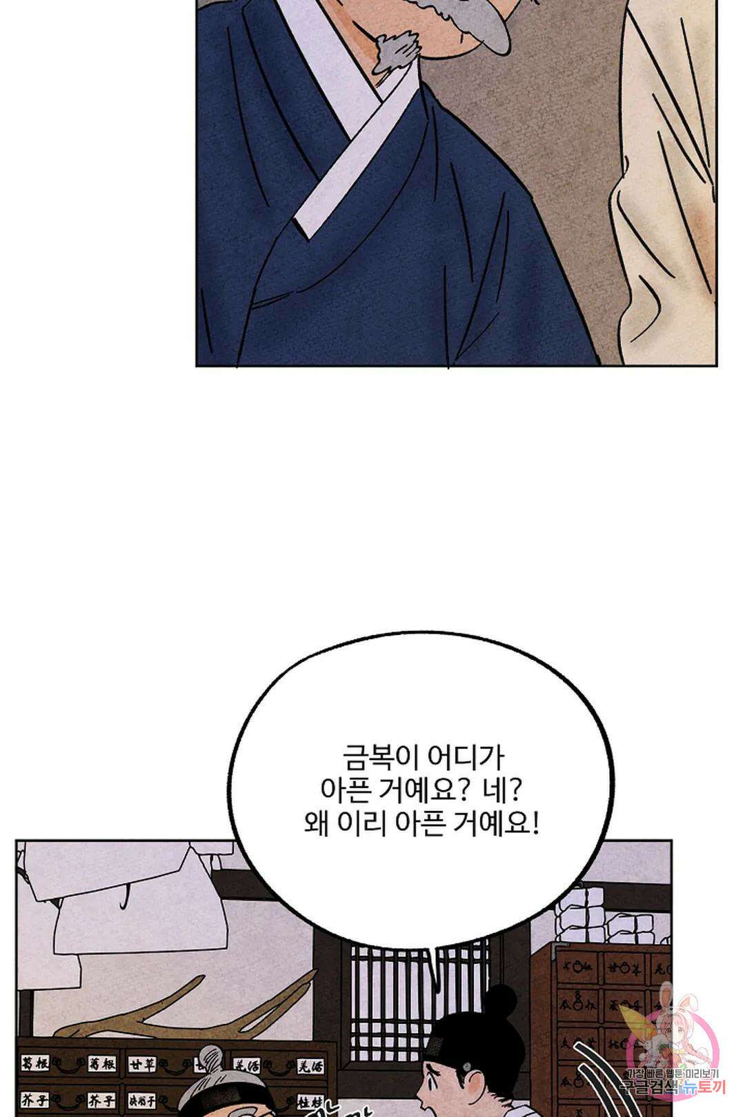 금복이 이야기 112화 10