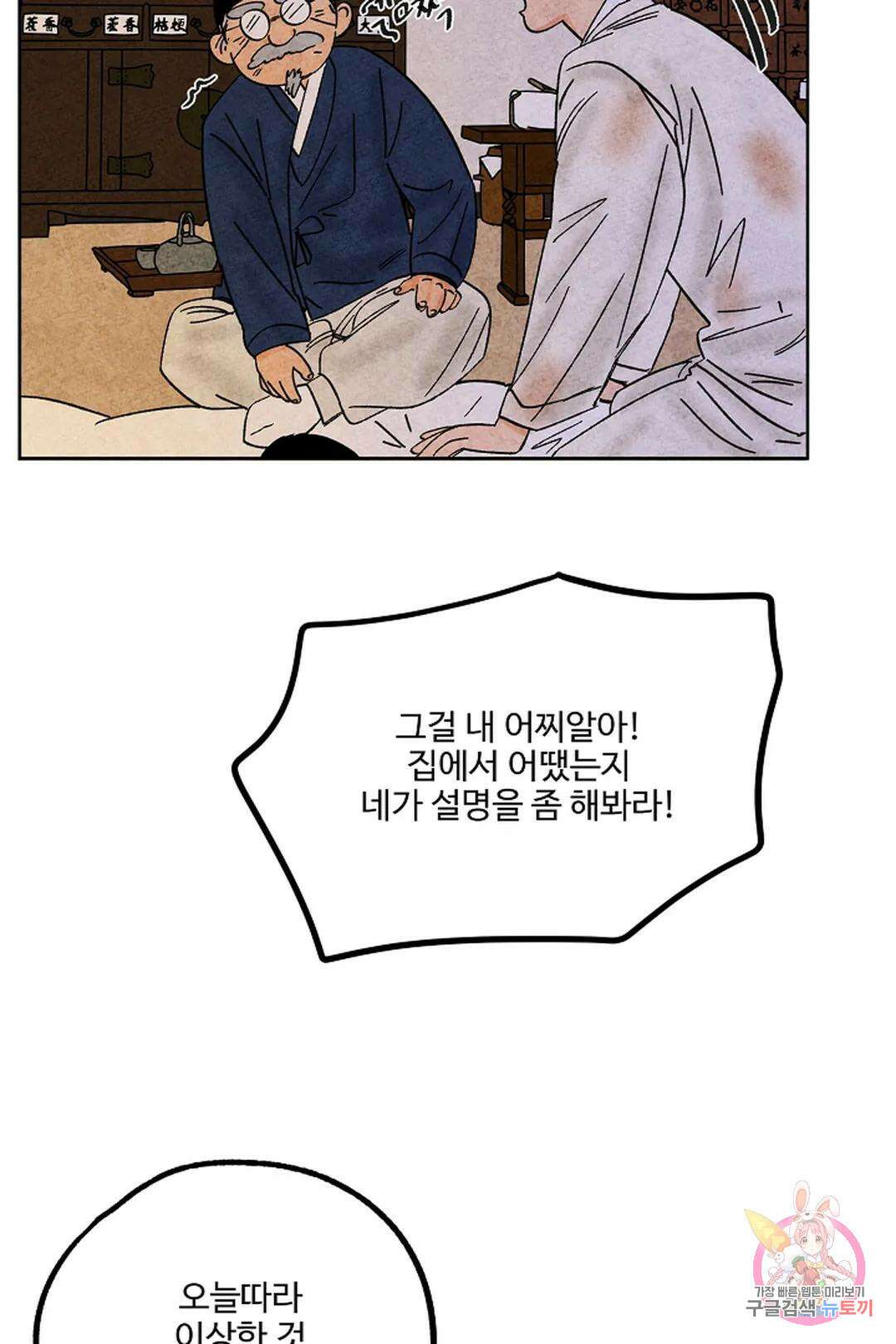 금복이 이야기 112화 11