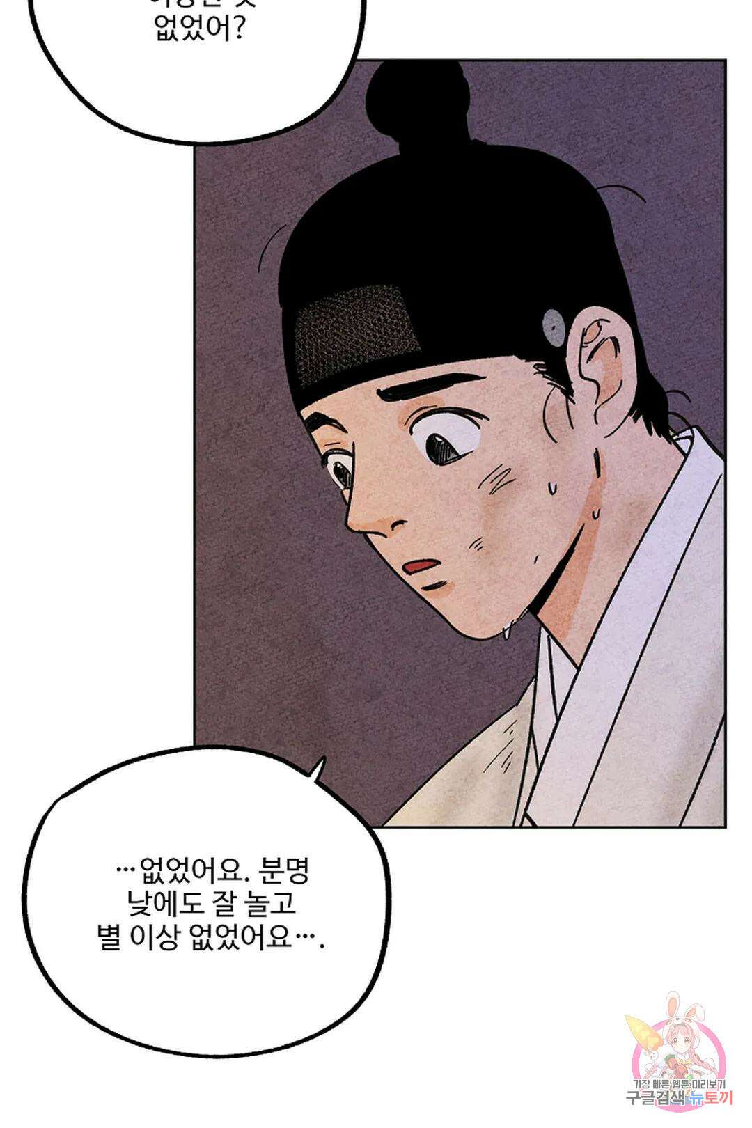 금복이 이야기 112화 12