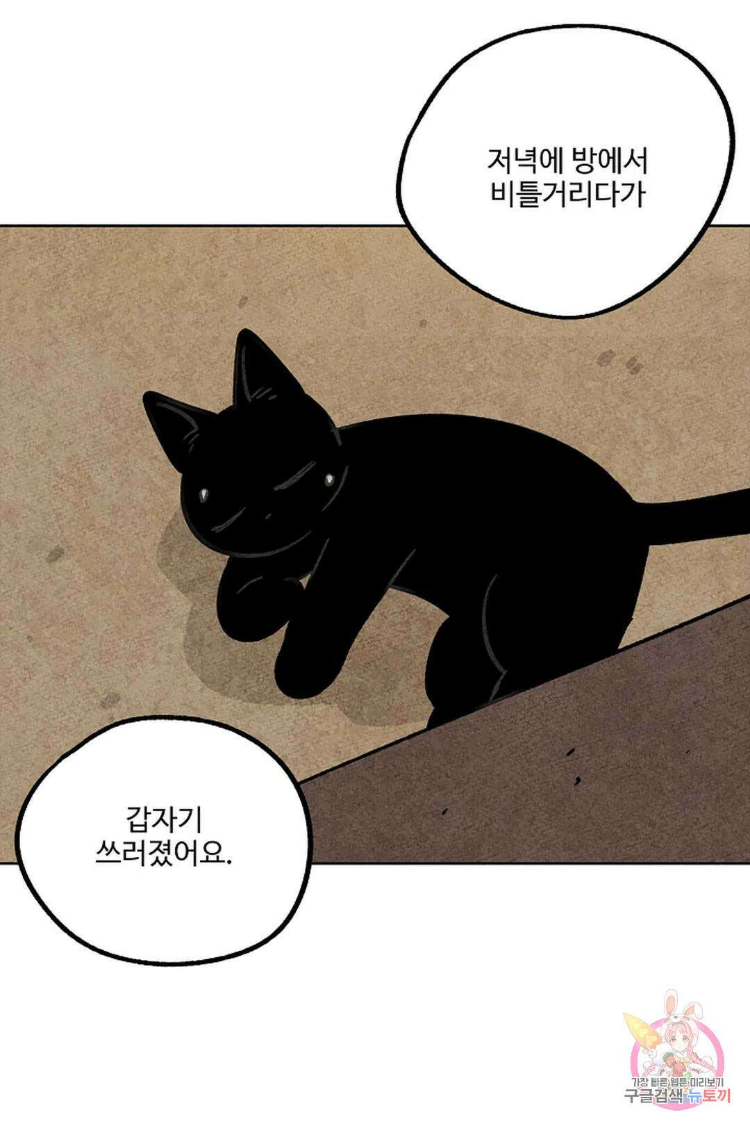 금복이 이야기 112화 13
