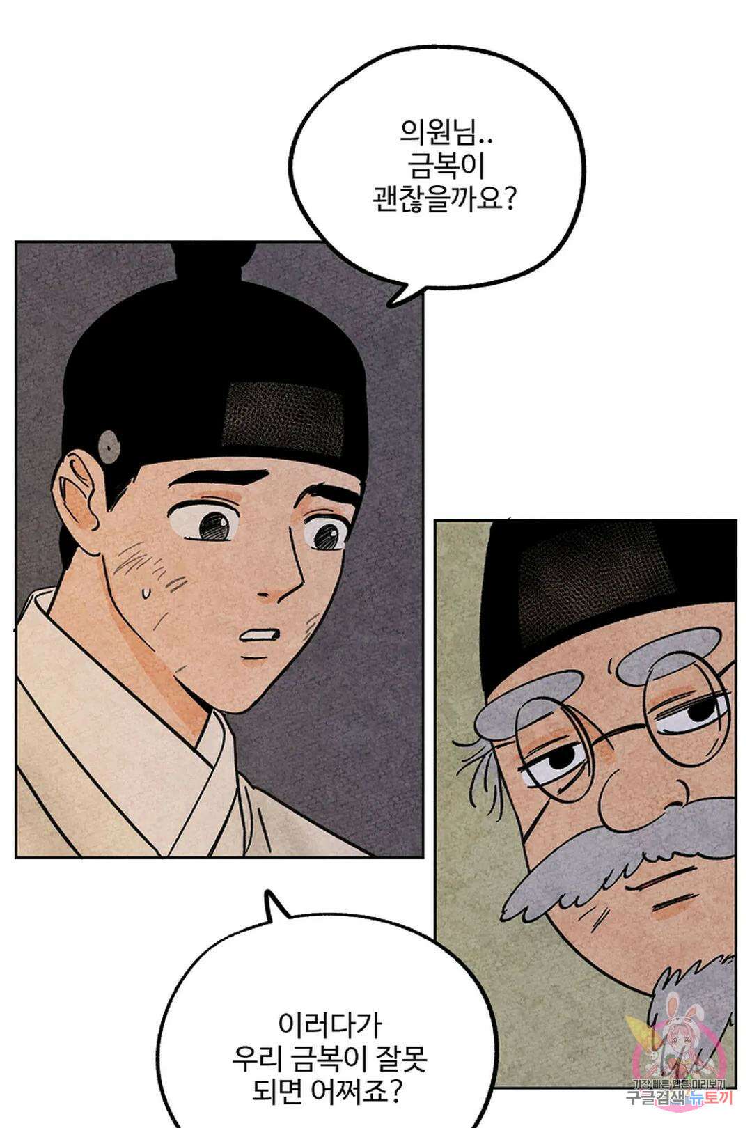 금복이 이야기 112화 14