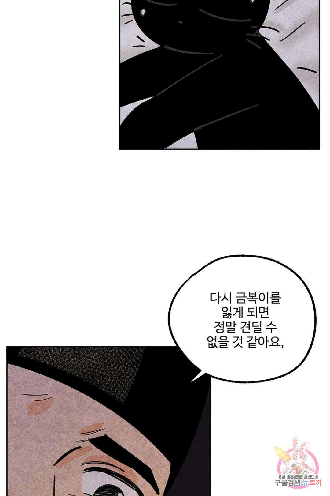 금복이 이야기 112화 17