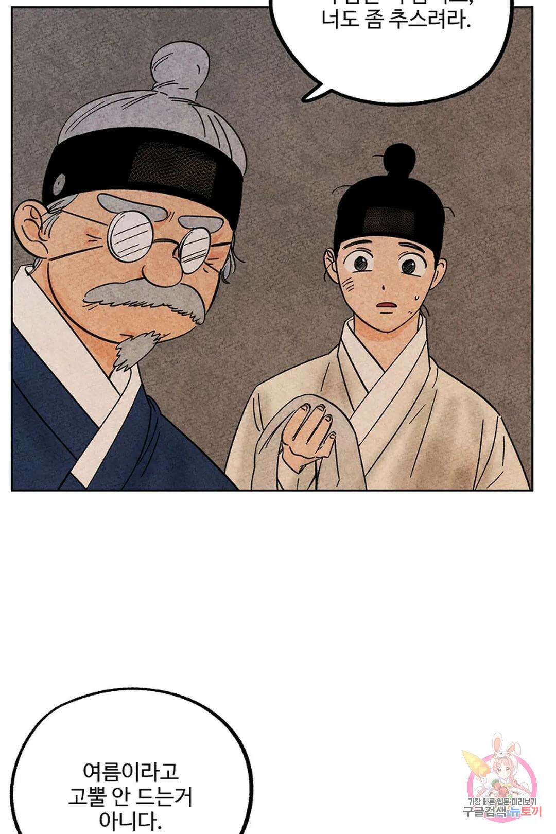 금복이 이야기 112화 20