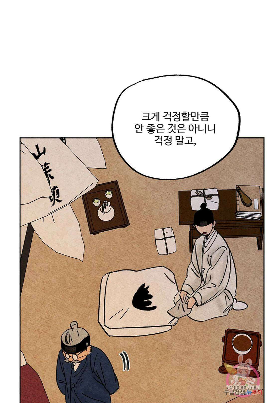 금복이 이야기 112화 23