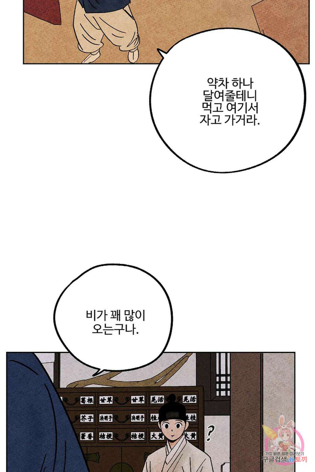 금복이 이야기 112화 24