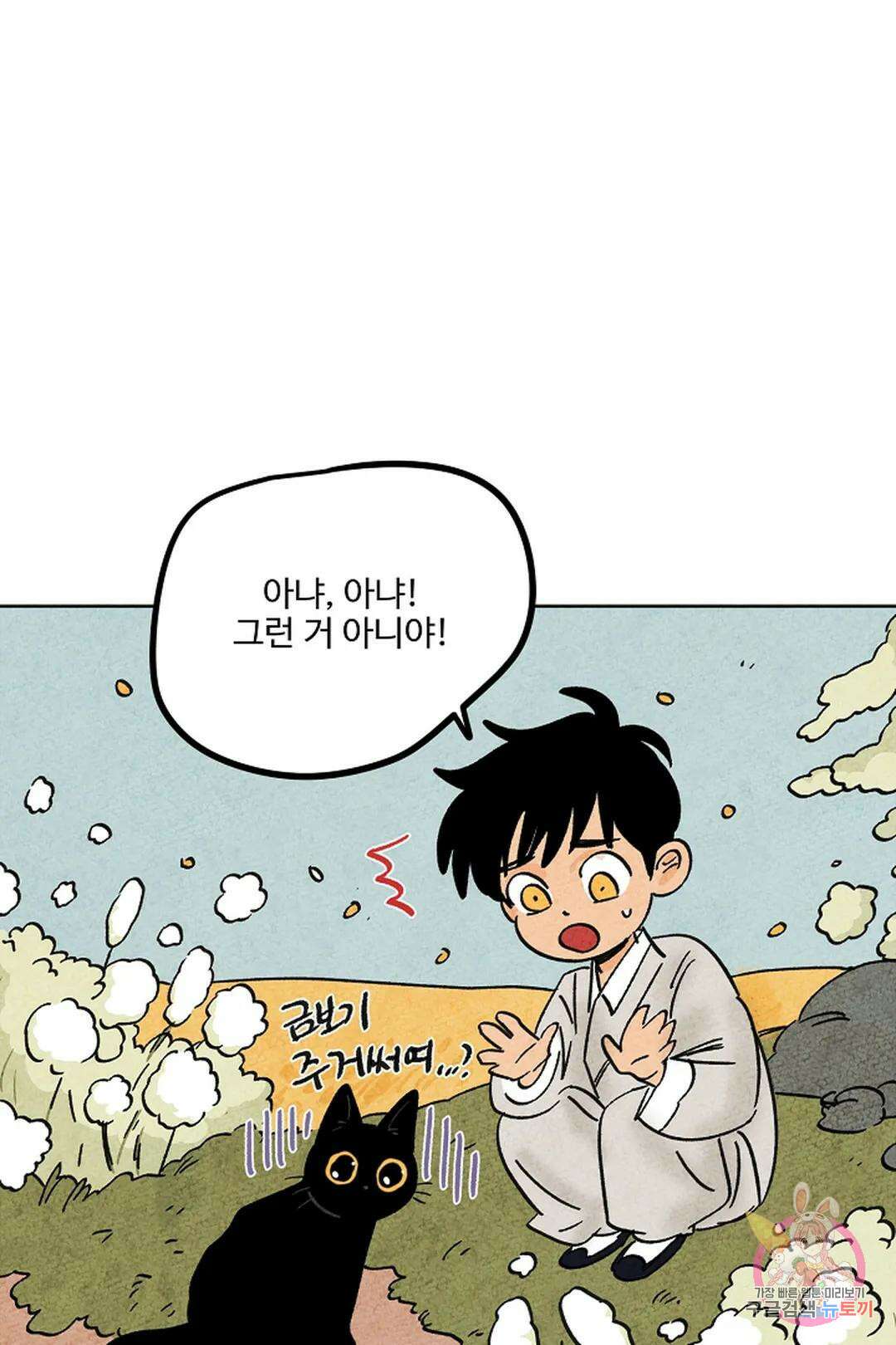 금복이 이야기 112화 54