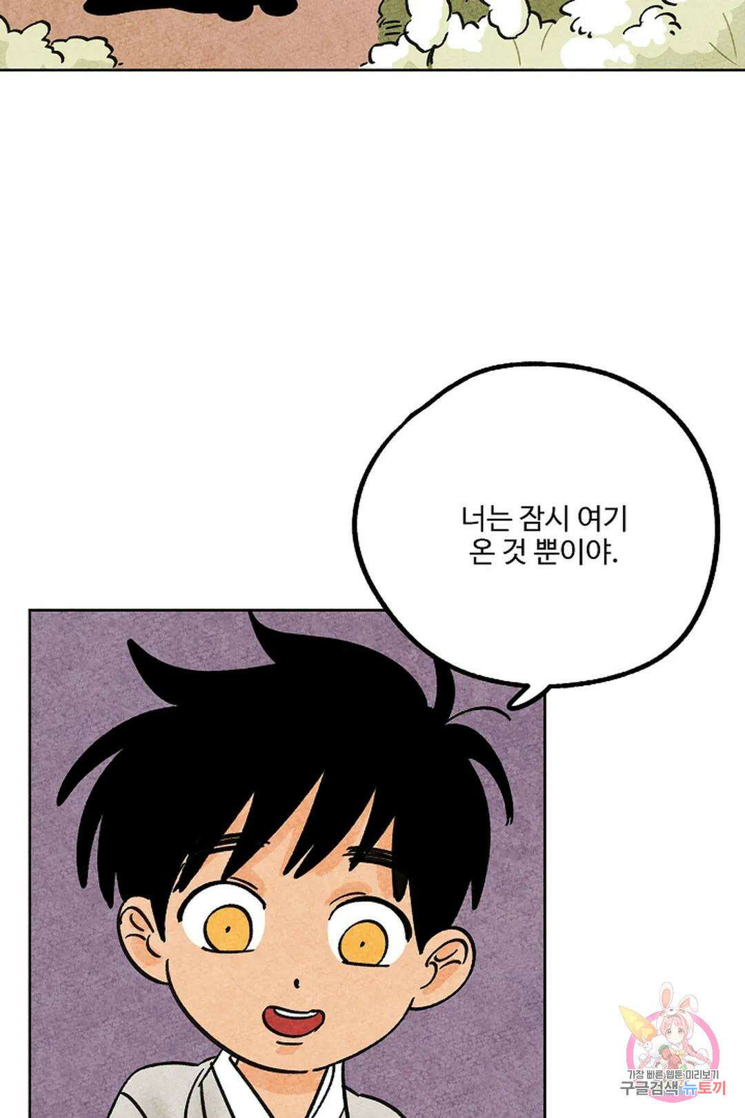 금복이 이야기 112화 55