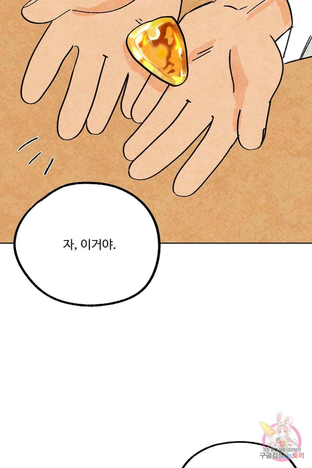 금복이 이야기 112화 59