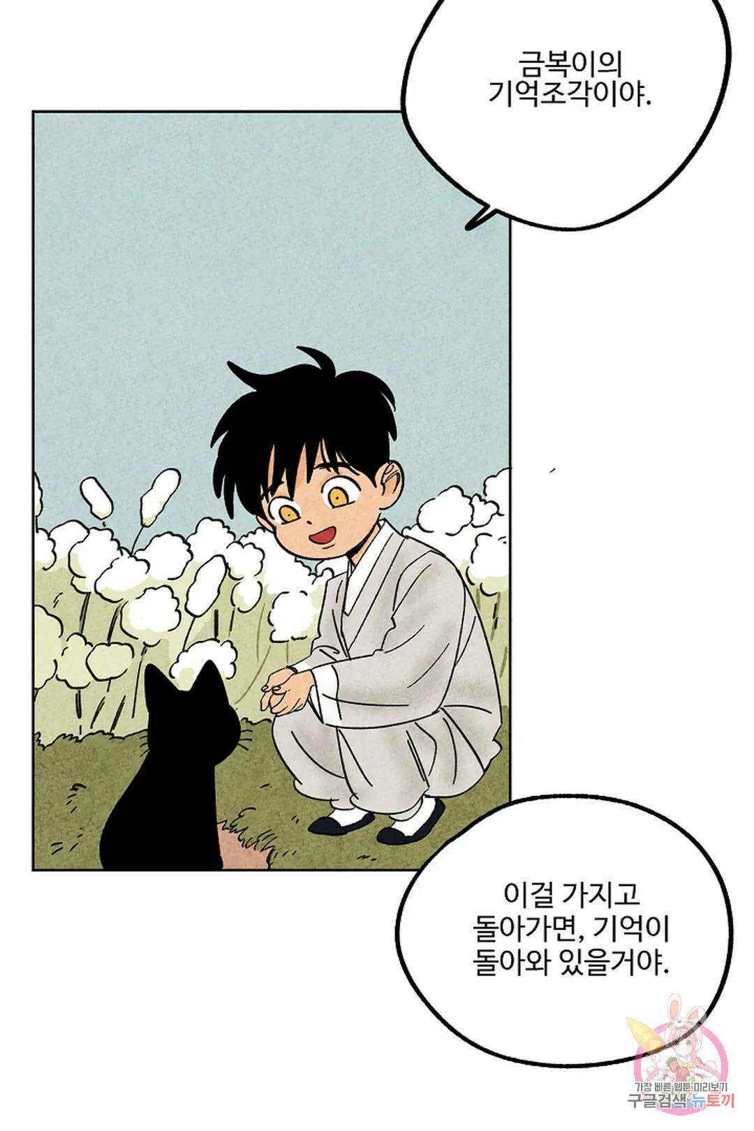 금복이 이야기 112화 60
