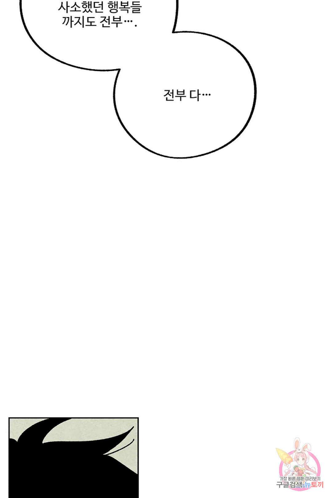 금복이 이야기 112화 64