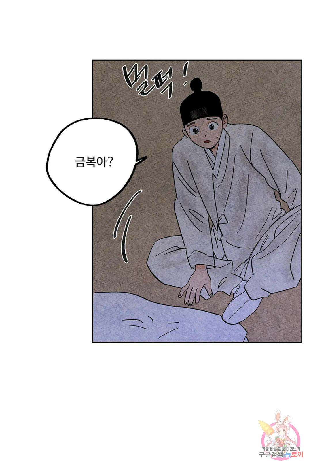 금복이 이야기 112화 70
