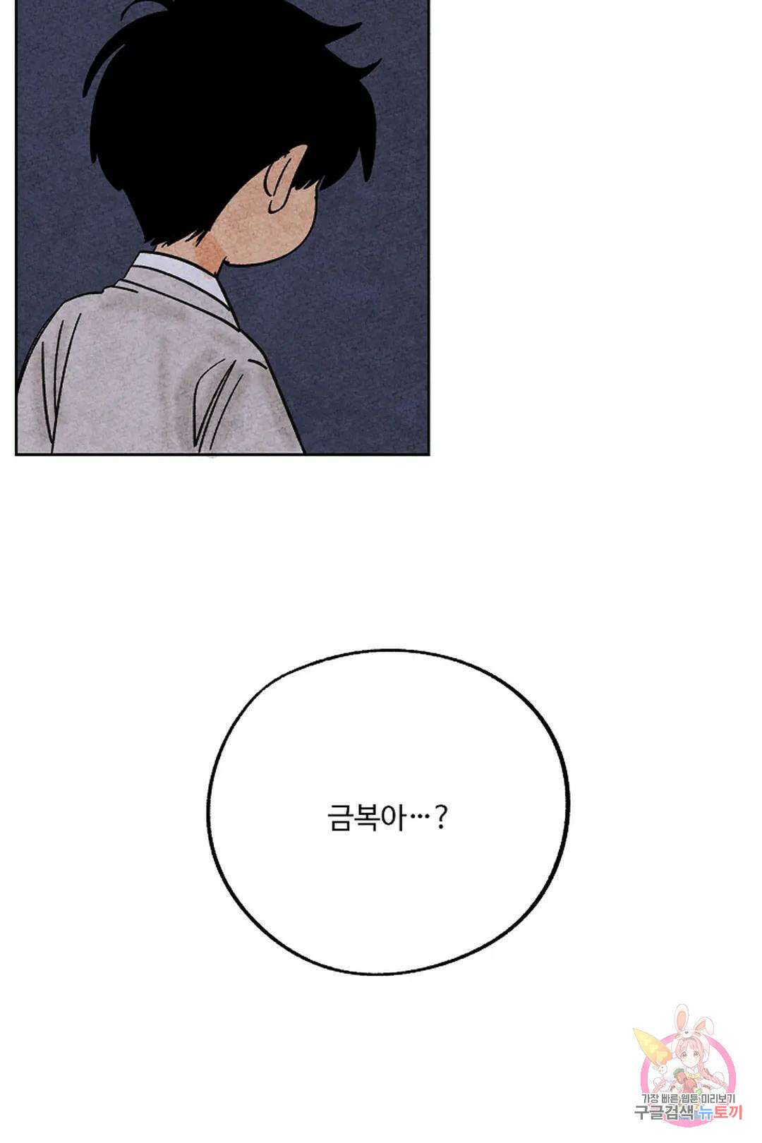 금복이 이야기 112화 77