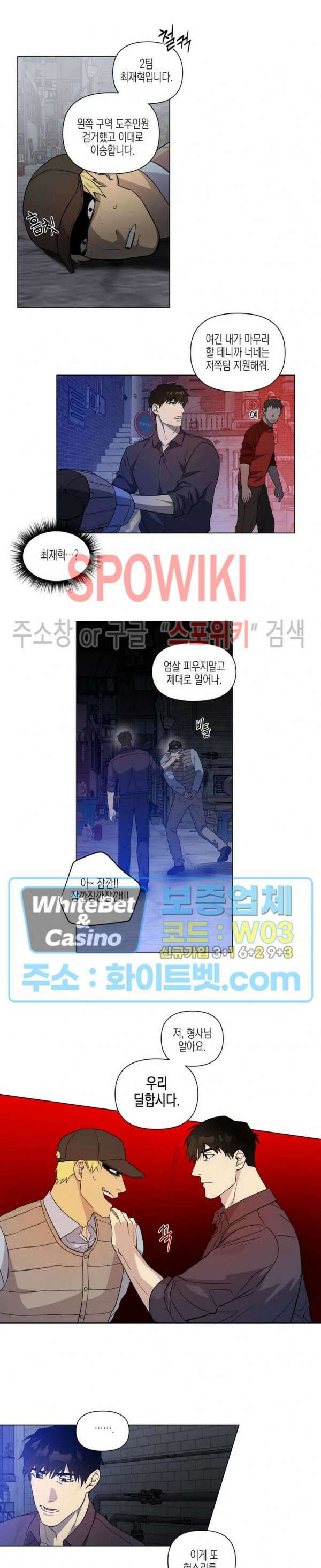 나의 경찰 아저씨 4화 2