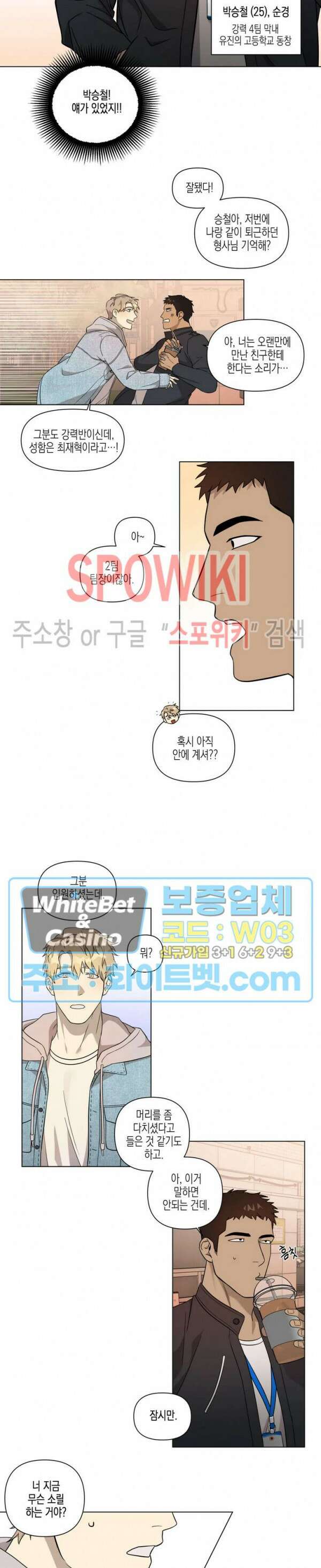 나의 경찰 아저씨 4화 8