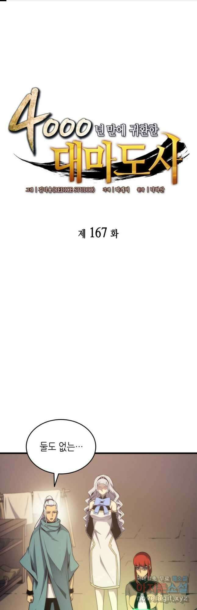 4000년 만에 귀환한 대마도사 167화 1