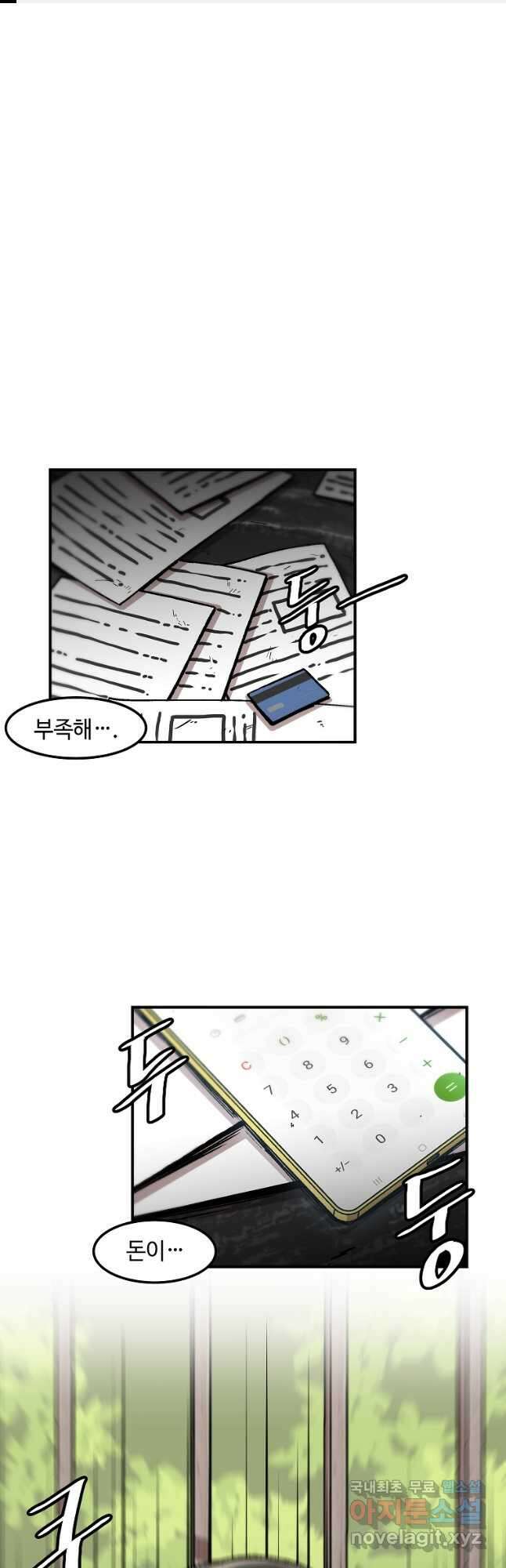 혼자 레벨업 합니다 122화 1