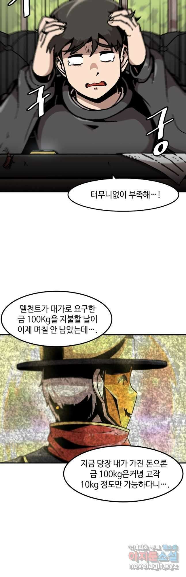 혼자 레벨업 합니다 122화 2