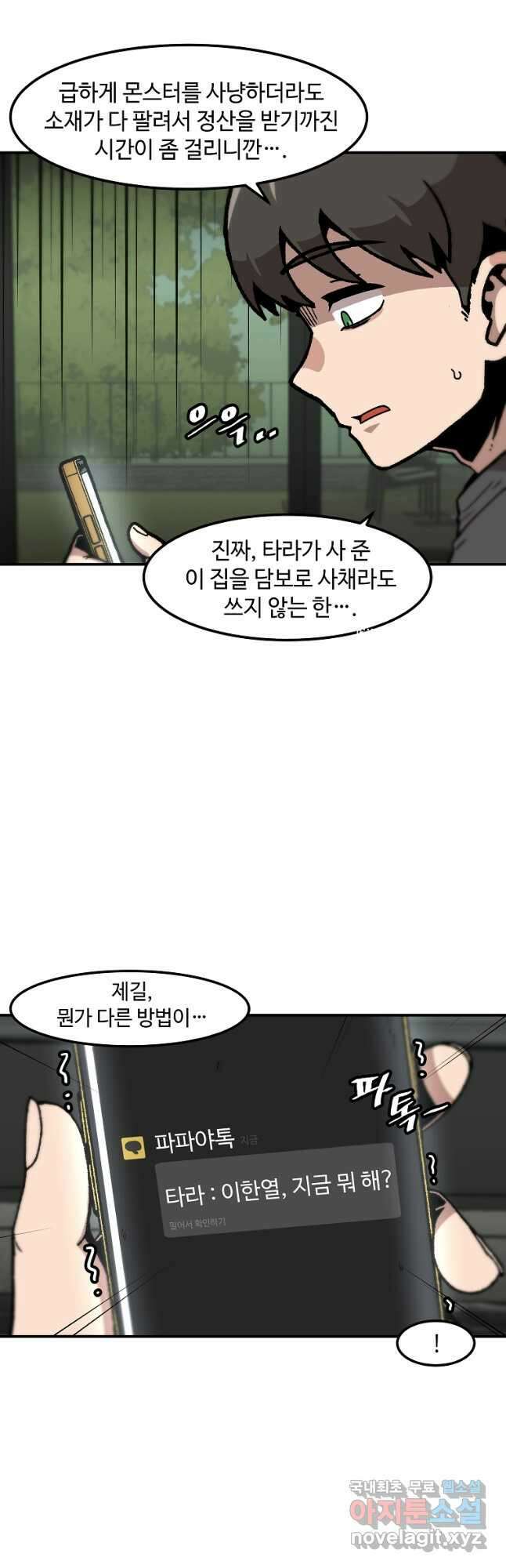 혼자 레벨업 합니다 122화 3