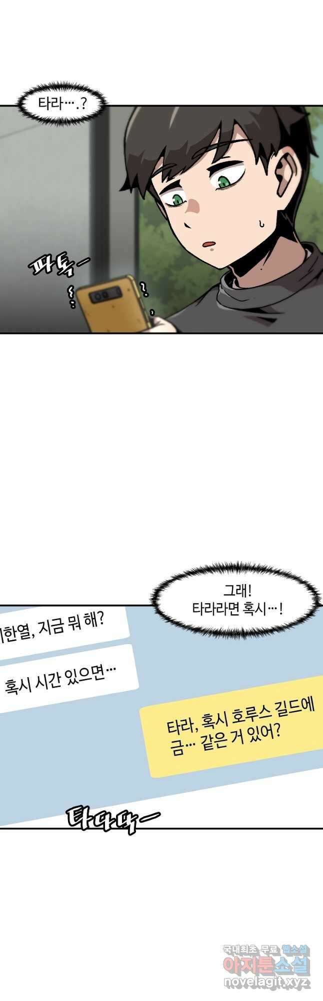 혼자 레벨업 합니다 122화 4