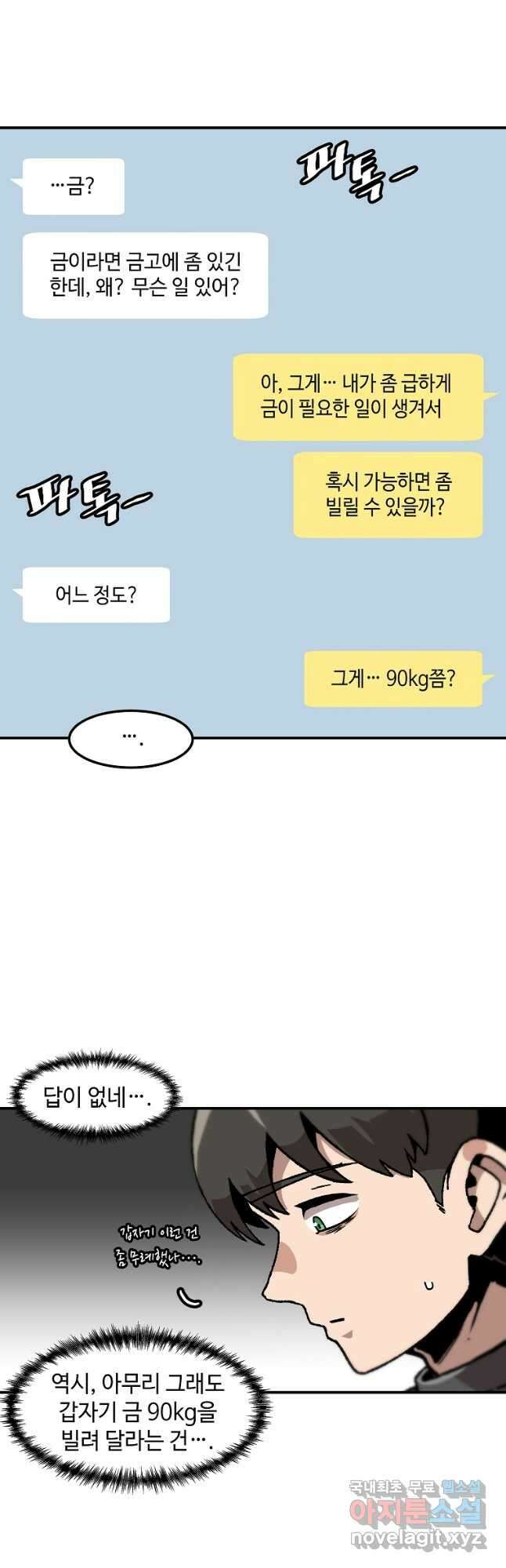 혼자 레벨업 합니다 122화 5