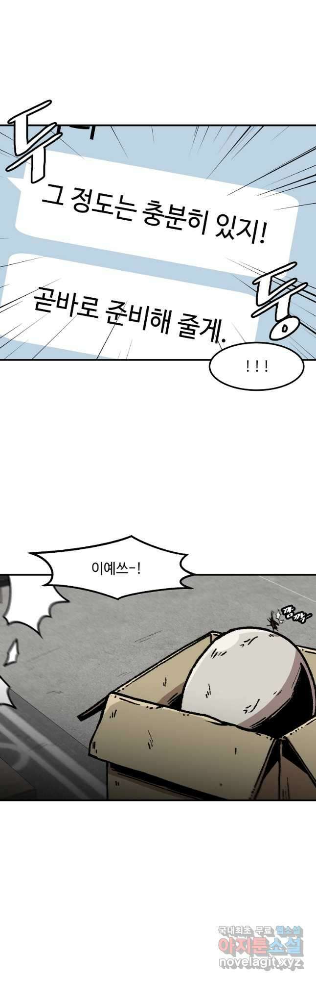 혼자 레벨업 합니다 122화 6