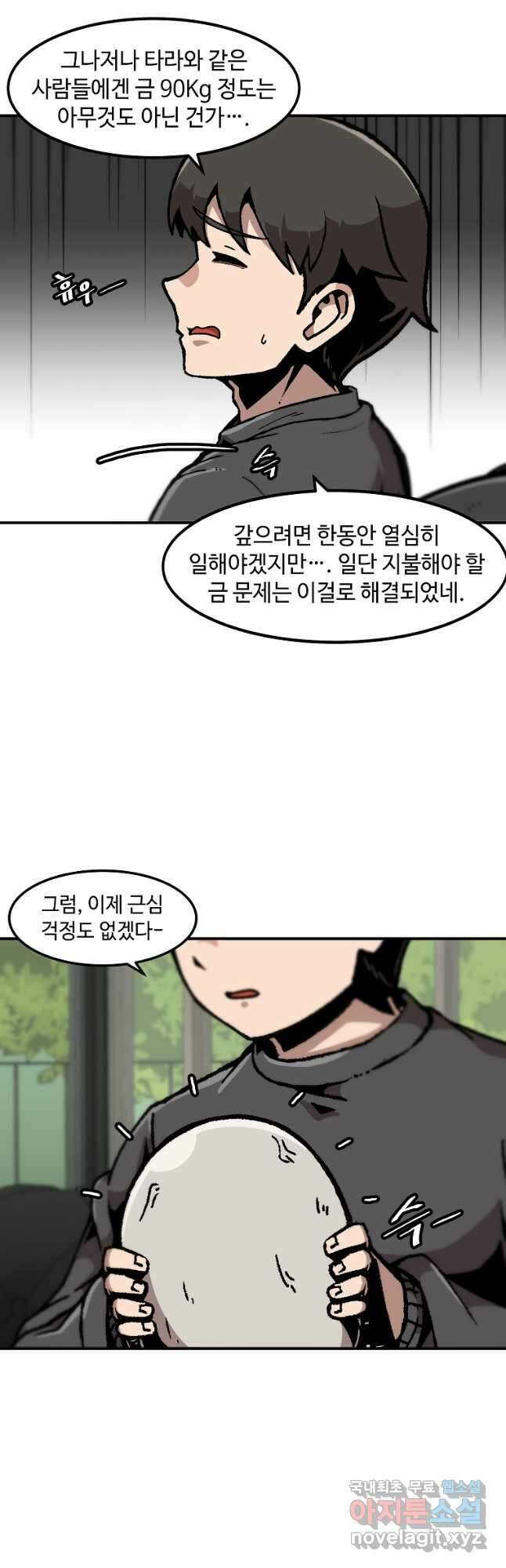 혼자 레벨업 합니다 122화 7