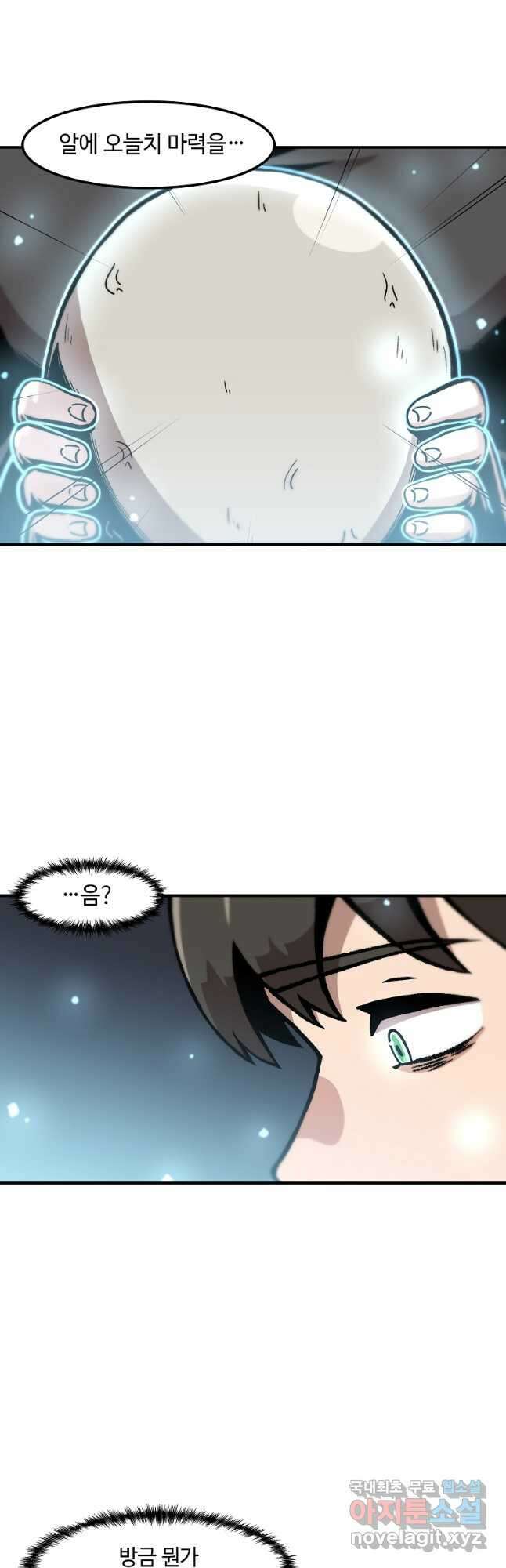 혼자 레벨업 합니다 122화 8