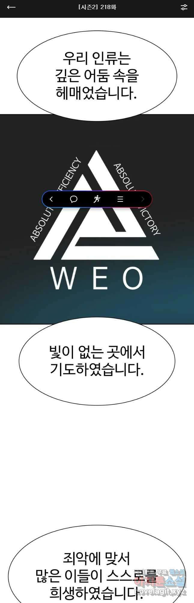 그라티아 [시즌2] 218화 1