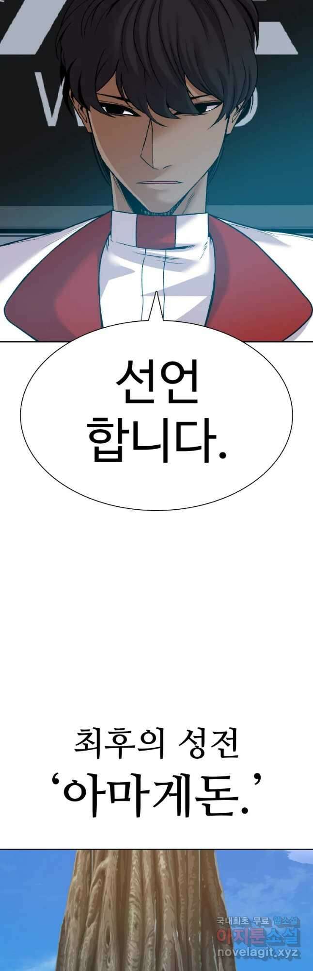 그라티아 [시즌2] 218화 3