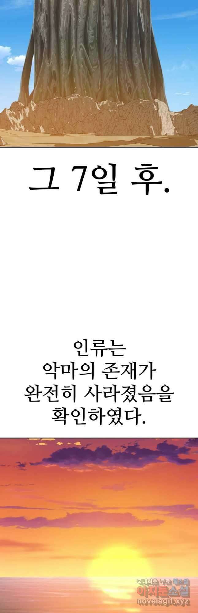그라티아 [시즌2] 218화 4