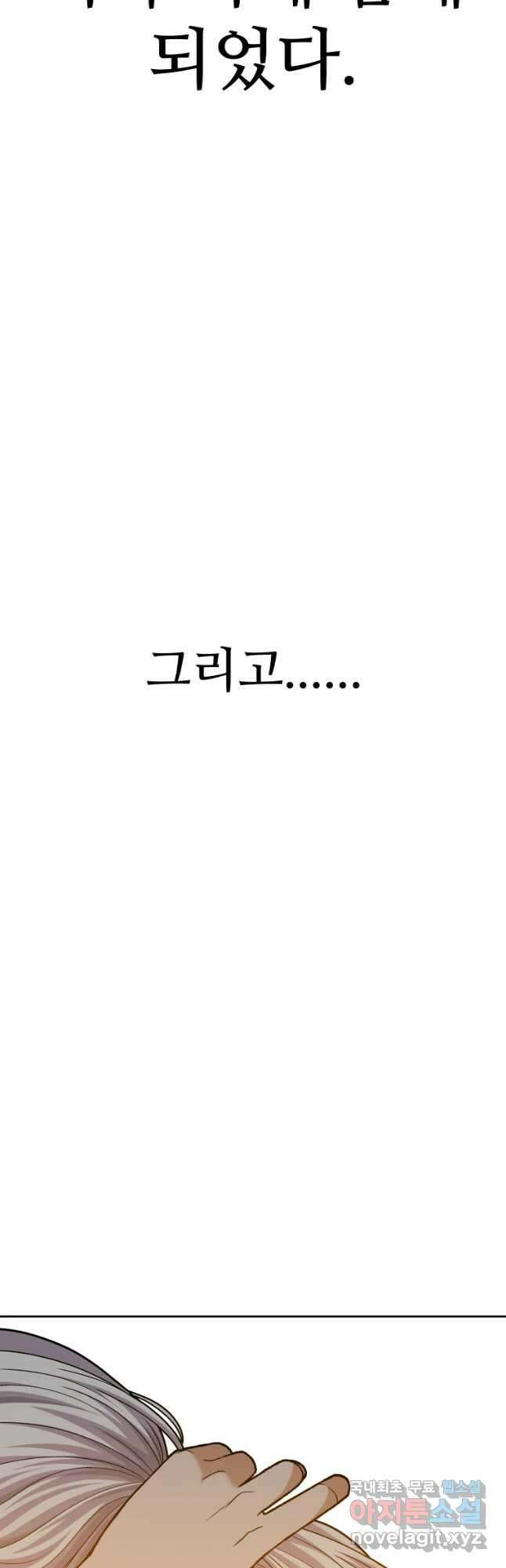 그라티아 [시즌2] 218화 7