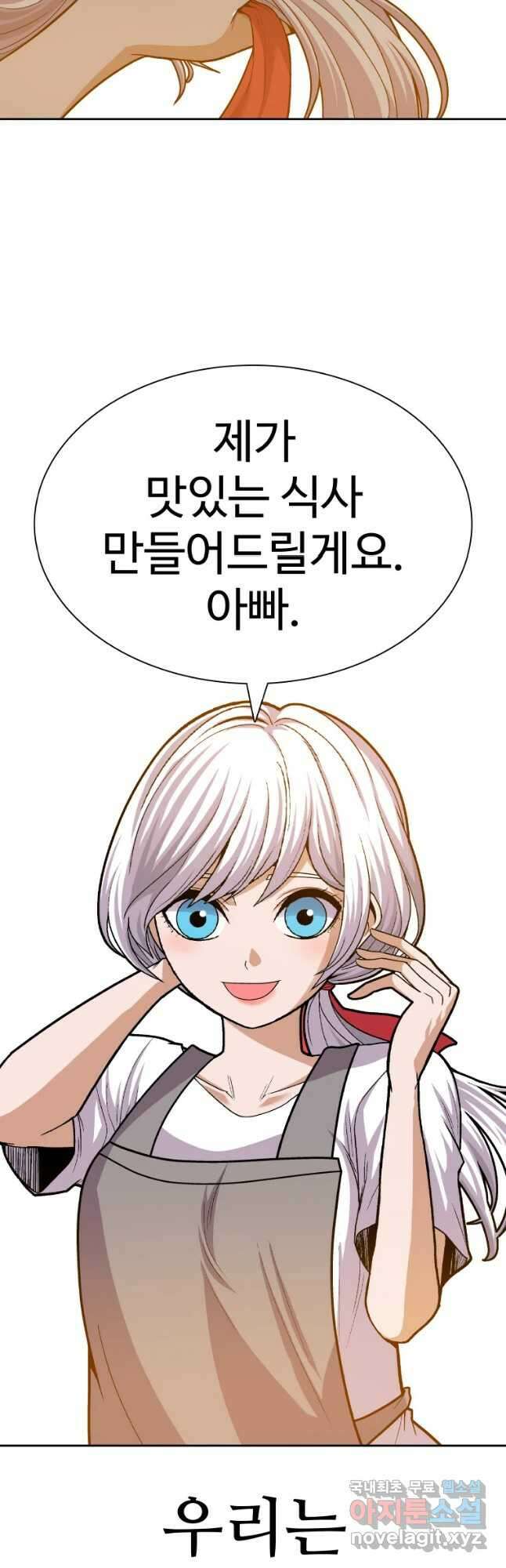 그라티아 [시즌2] 218화 8