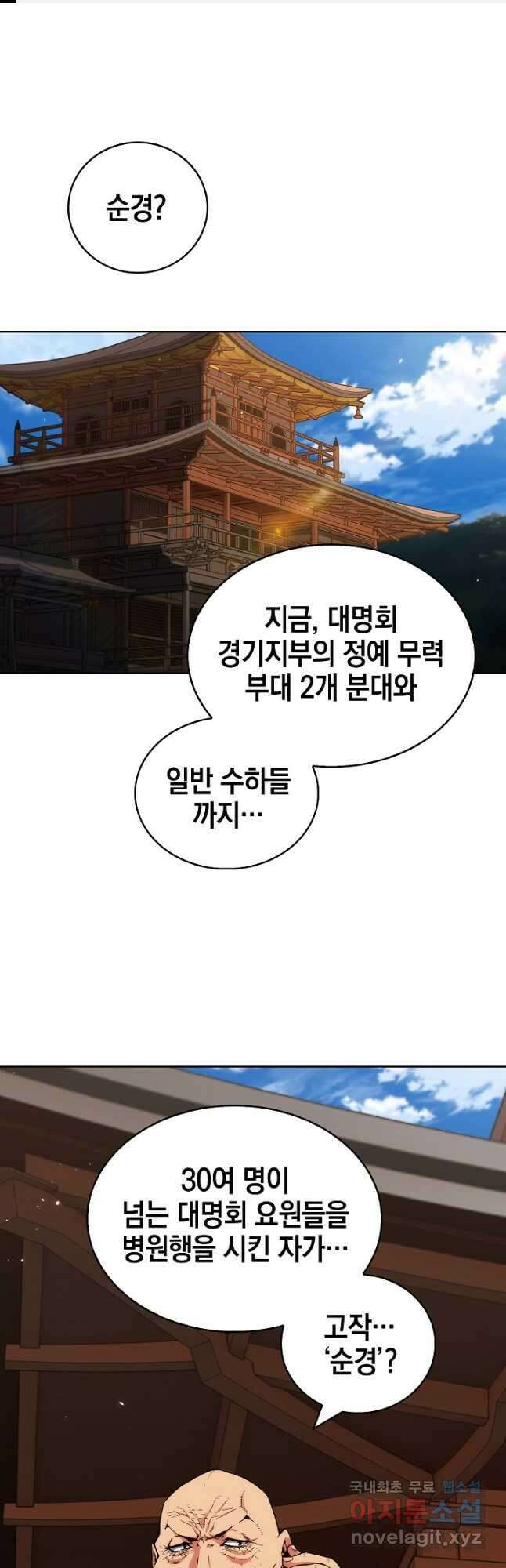 21세기 무인(카카오) 52화 1
