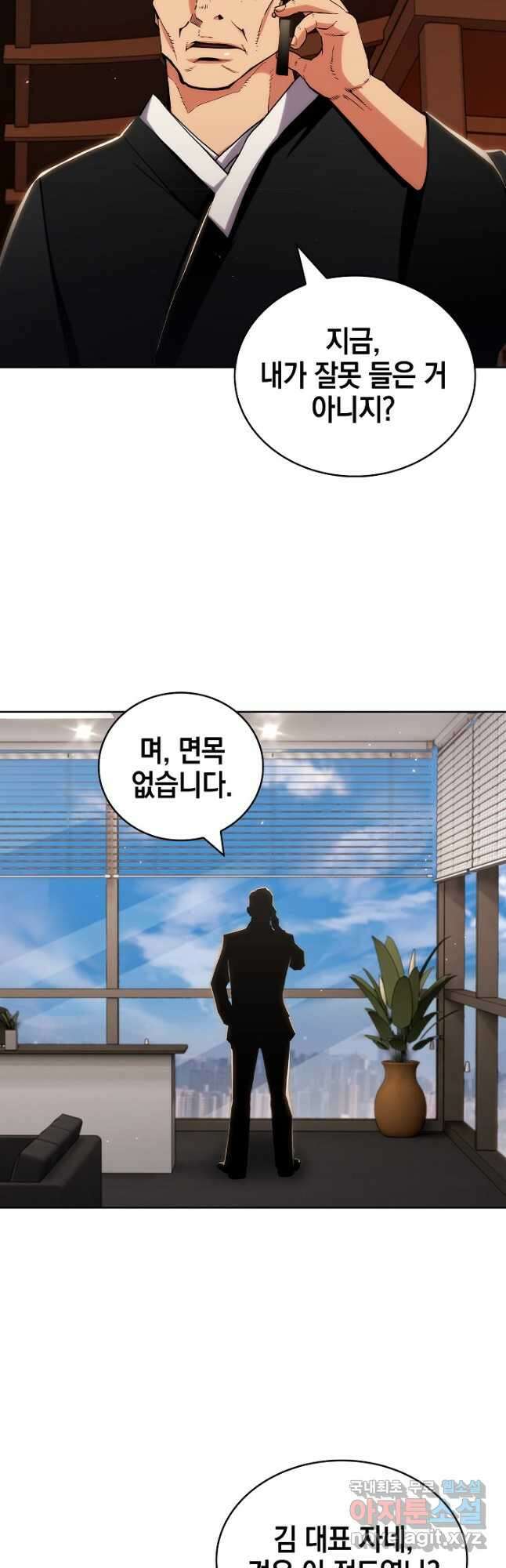 21세기 무인(카카오) 52화 2